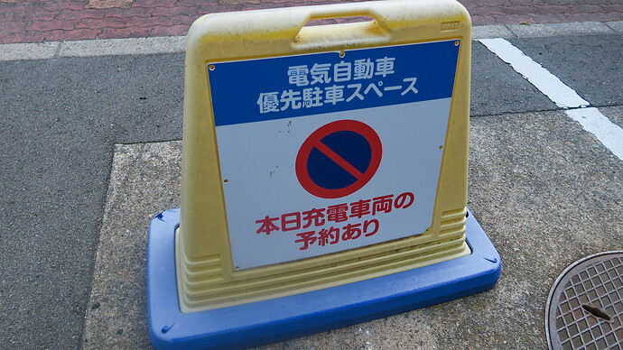従来使用していたパイロンの「予約あり」表記。