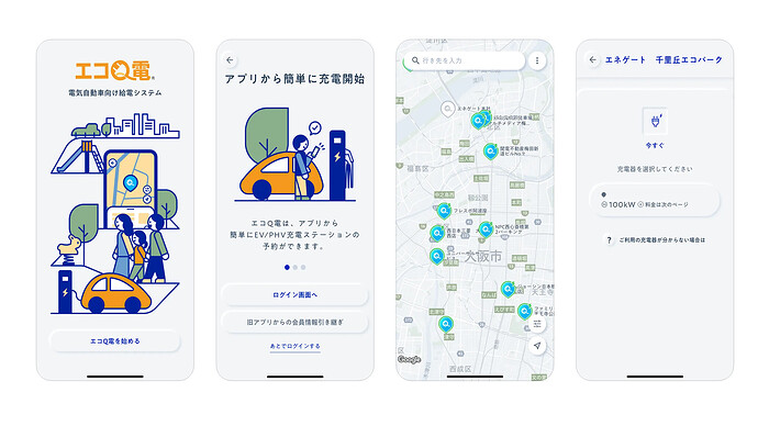 App StoreのエコQ電公式アプリ紹介画像。
