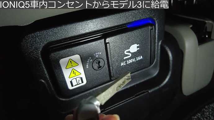 車内コンセントは物理キーを使ってロック可能。