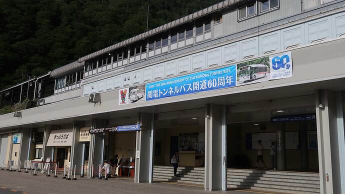 扇沢駅