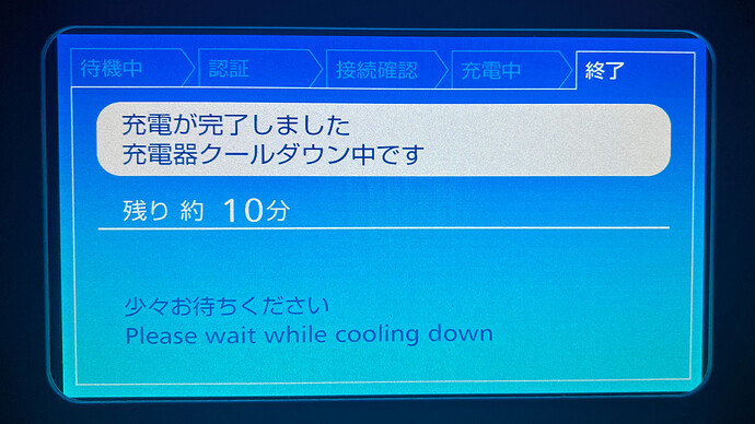 15分ブースト状態で充電すると、その使用した方の充電ケーブルが10分程度使用不可となると表示。過疎地帯であれば最低限のスペックを実現しているようにも思いますが、高速道路上など利用率の高い場合は、クールダウンのために充電に余計な時間を要する可能性もあるでしょう。