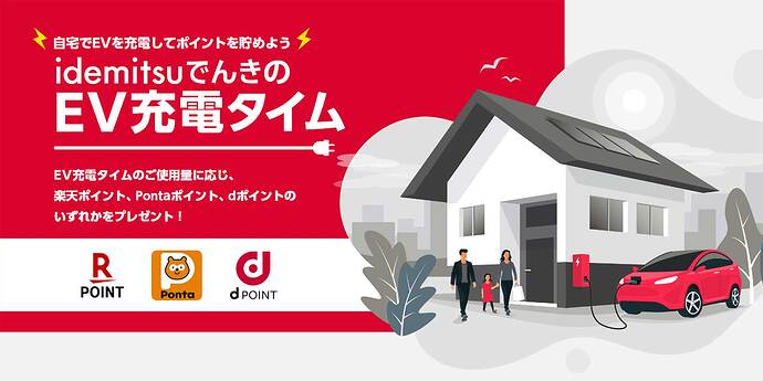 idemitsuでんき公式サイトから引用。