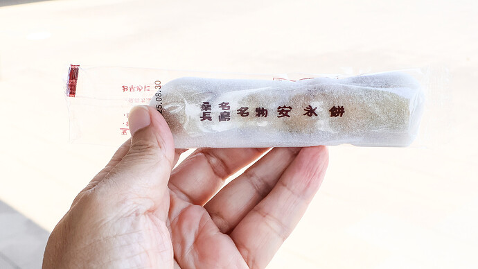 三重県桑名の名物「安永餅」が購入可能。この日はばら売り分があり、1個120円（税込）で伝統の味が楽しめた。