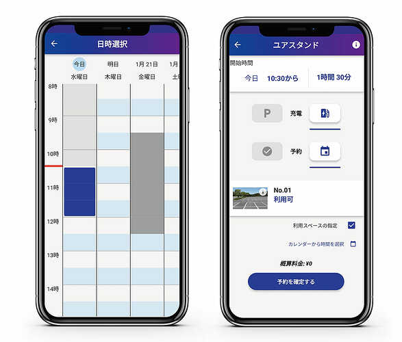 専用アプリ予約画面の例。充電料金と駐車料金が別々に設定されています。
