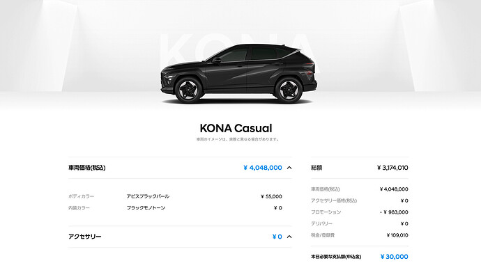 車両詳細のページを引用。このページに表示されている総額から、CEV補助金（67万円を引くと実質的な車両価格となります。また、自治体によってさらなる補助制度があります。（以下同）