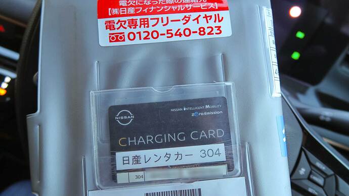 ZESP3の充電カードの貸出は無料。走行距離などに応じて精算となります。