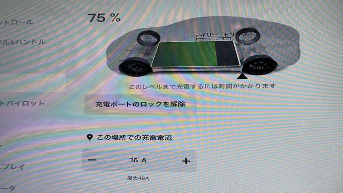 テスラ車の場合は普通充電のアンペア数を意図的に車の画面上やアプリで変更できる機能あり。