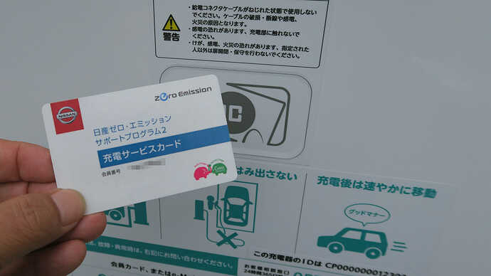 今年12月までのZESP2を解約してZESP3の3年契約に乗り替えました。3年後、充電カードの制度はどうなっているのでしょうか。
