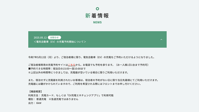 ホテルルートイン上山田温泉の公式サイトから引用。
