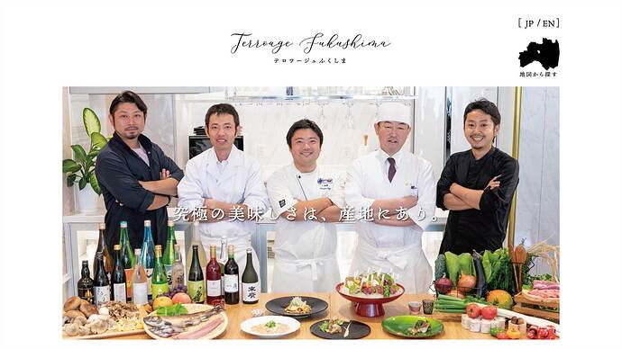 「テロワージュふくしま」公式サイト