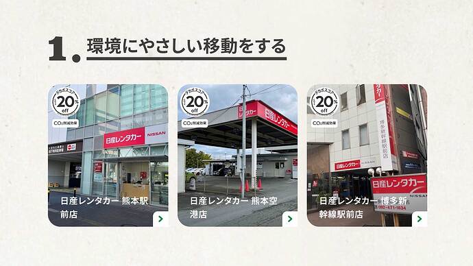 阿蘇コースでは拠点駅や空港近くの日産レンタカー店でEVをレンタル。(公式サイトより引用)