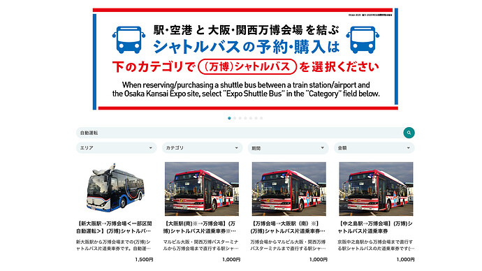 KANSAI MaaS の公式サイトで「自動運転」を検索した画面から引用。