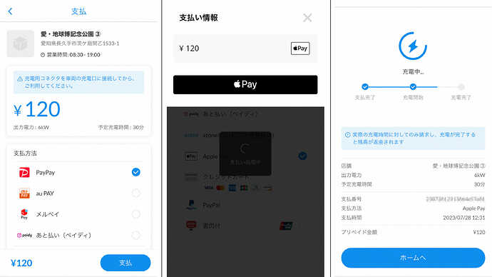 スマホのブラウザで、ポチポチッとクリックするだけで充電スタート。