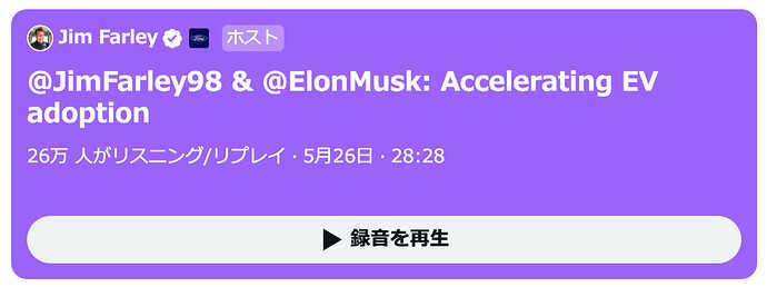 Twitter Spaceのアーカイブ。会話は1分30秒くらいから始まります。