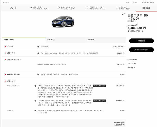 くぅ、これならもうちょっと頑張って「B6 e-4ORCE limited」かなぁと思ってしまいます。