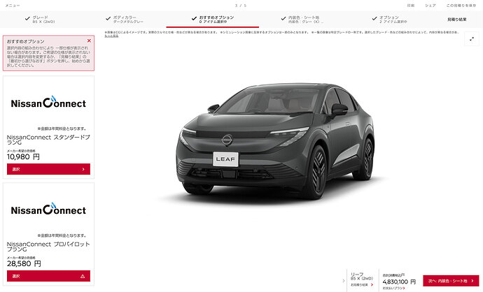 公式サイトのコンフィギュレーターから引用。