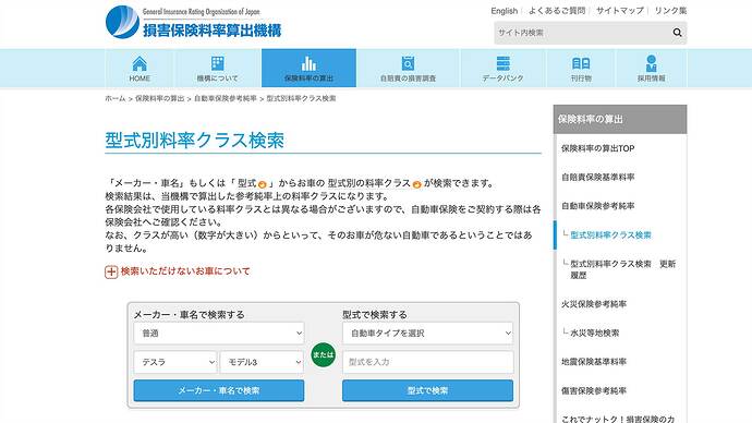 損害保険料率算出機構の公式サイト