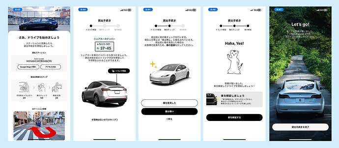 貸出時のアプリ操作の流れ。