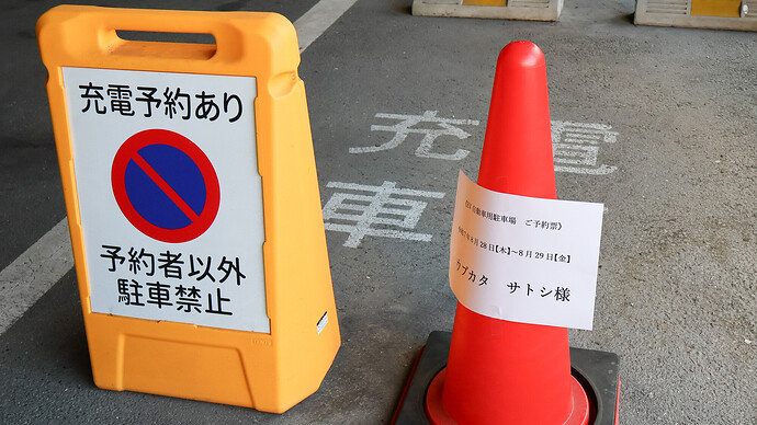 宿泊予約した「姫路キヤッスルグランヴィリオホテル」の充電スペースは、他の宿泊者が駐車できないようパイロンでブロックされていた。