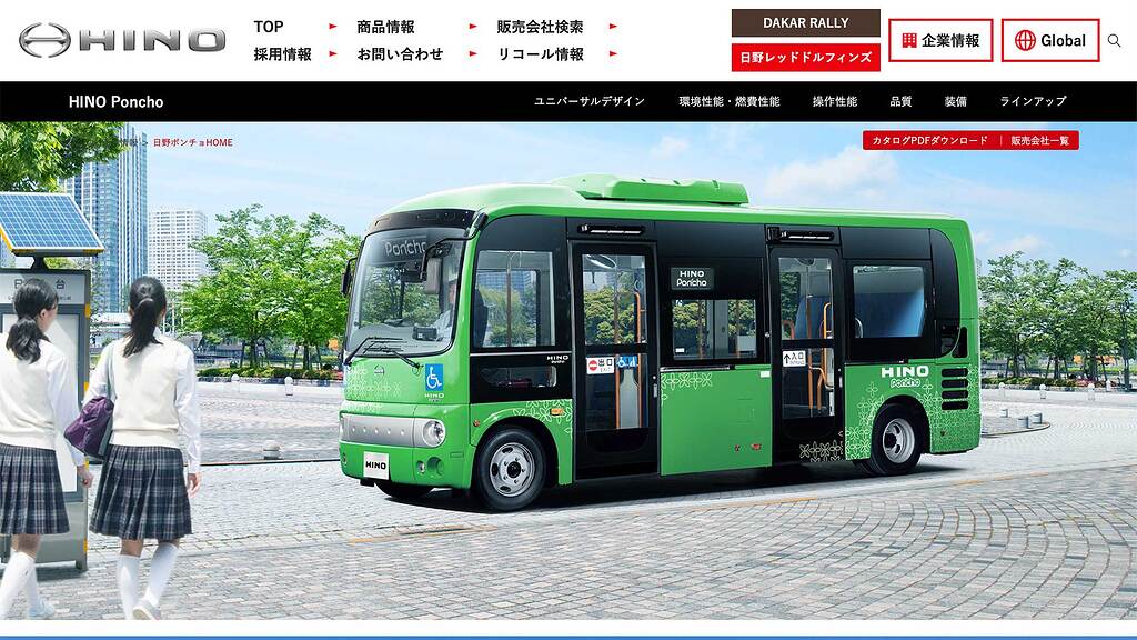 日野 ポンチョ EVバス カタログ f40eacc31eb0780a9a7d34fc2a6e57