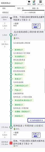 名古屋→大阪、冬モード