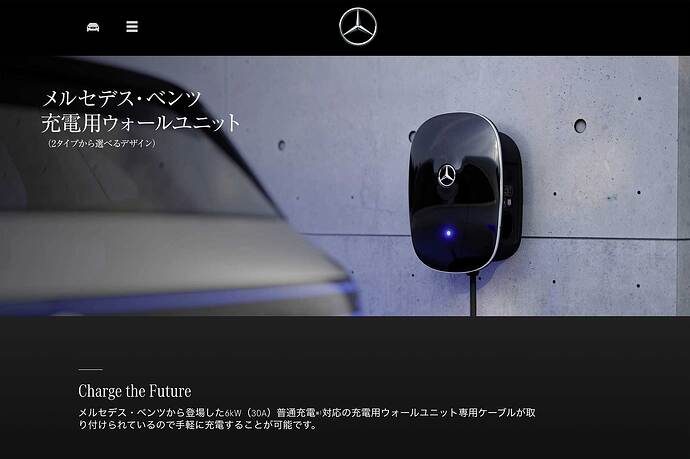 メルセデス・ベンツ日本公式サイトより引用。