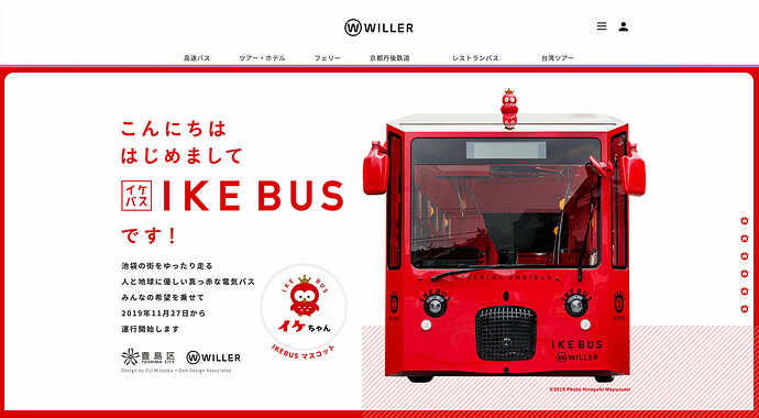 イケバスを運行すWILLERのウェブサイトより