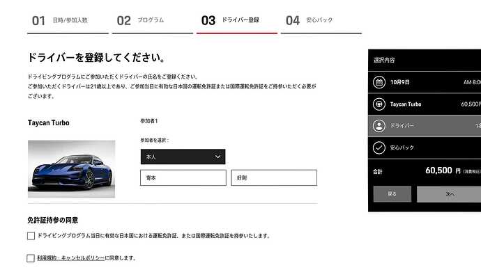 予約途中の画面です。キャンセルしたりすると迷惑なので最後まではポチってません。