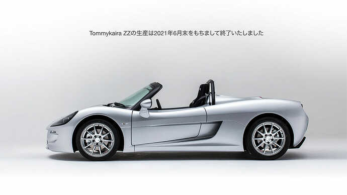 今年6月に生産終了したトミーカイラZZ。※GLM ウェブサイトから引用。