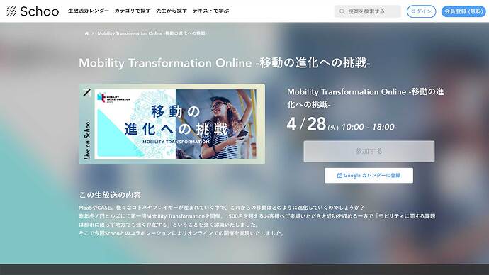 『Schoo』のプログラムページ。