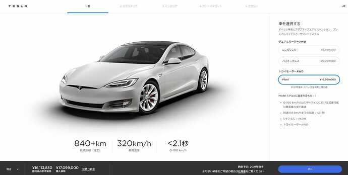 テスラジャパンのモデルSプラッド予約ページ。出典：テスラ公式サイト
