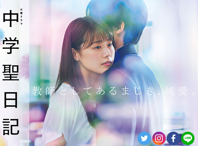 TBS系列の連続ドラマ「中学聖日記」、TBSの公式サイトより転載。