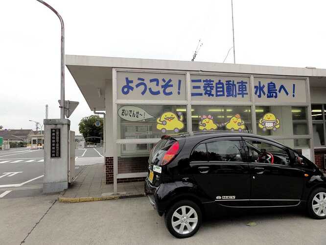 i-MiEVの生まれ故郷「三菱自動車水島工場（岡山県）」訪問時の様子。KAKUさんは東京都の南西部にお住まいなので、かなりの長距離チャレンジでした。