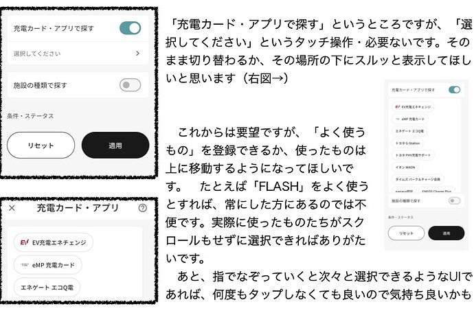 充電カード・アプリで探す改善提案2
