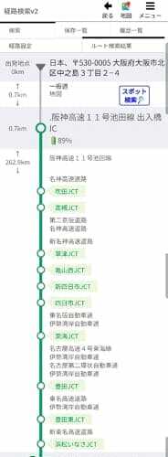 大阪→東京、冬モード（充電2回）