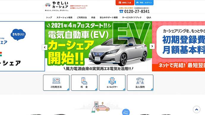 やさしいカーシェア公式サイト。