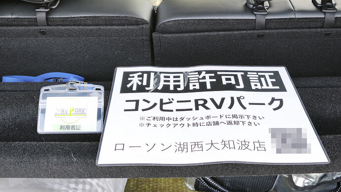 渡された利用許可証など。
