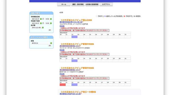 ログイン後の予約画面インターフェースは、とてもシンプル。
