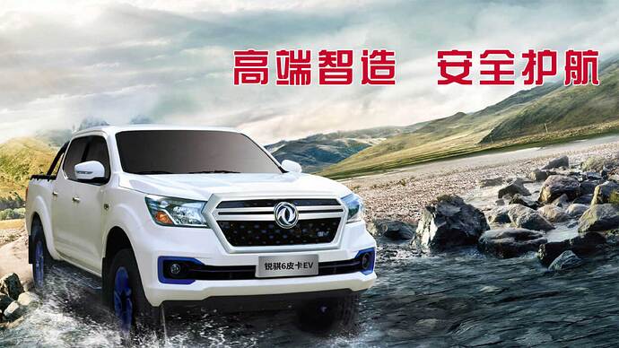 Dongfeng Rich 6 EV。東風汽車有限公司は、東風汽車集団とルノー・日産アライアンスによる合弁会社です。（画像は公式サイトから引用）