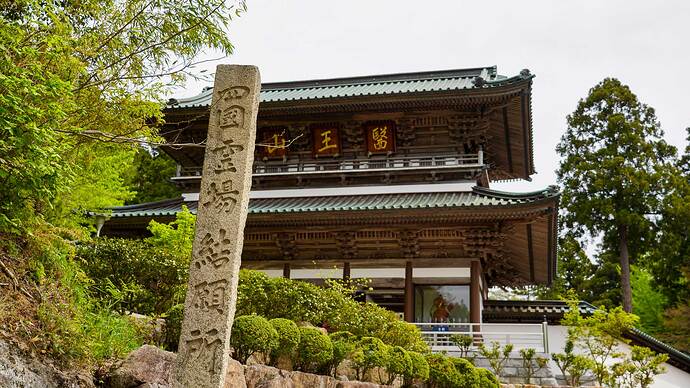 『四国八十八箇所霊場』最後の札所で結願となる大窪寺は立派な仁王門でお遍路さんを迎える。