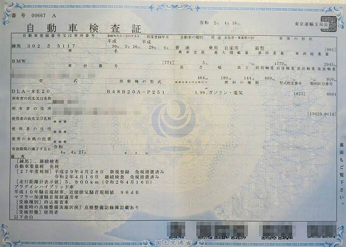 無事に車検通過。車検証を取得しました。