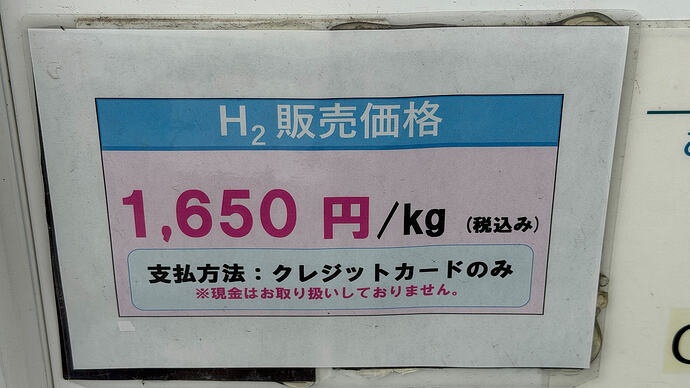 長野市内のステーションでの価格表示。