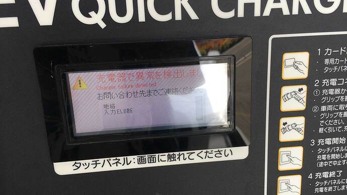 新電元の中速器でエラー表示が出た様子。（2019年8月）