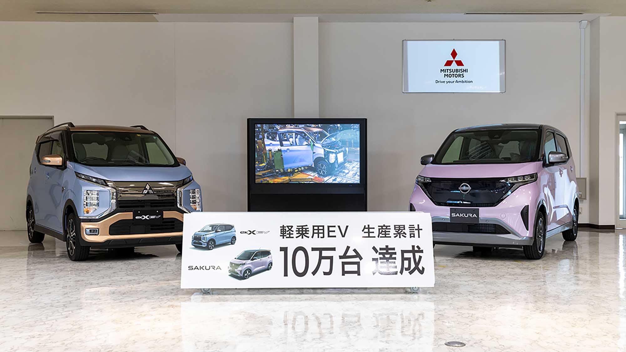 日産『サクラ』、三菱『ekクロス EV』10万台突破！ 軽EVで電気自動車