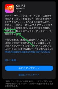 オンラインアップデートによるバグ修正などはスマホでは当然の機能。