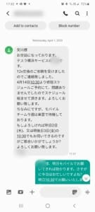 SMSでのモバイルサービス予約のやり取り