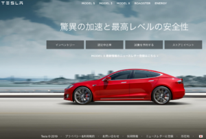 日本のテスラのサイトには、まだモデルYの表示もリンクもありません。テスラ社の公式サイトより転載。