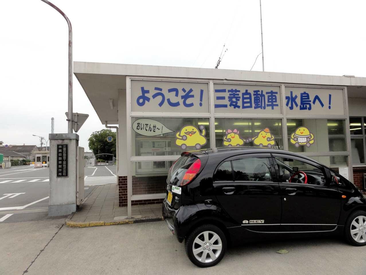 i-MiEVの生まれ故郷「三菱自動車水島工場」訪問時のようす。