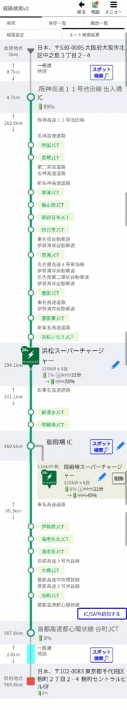 大阪→東京、冬モード（充電2回）