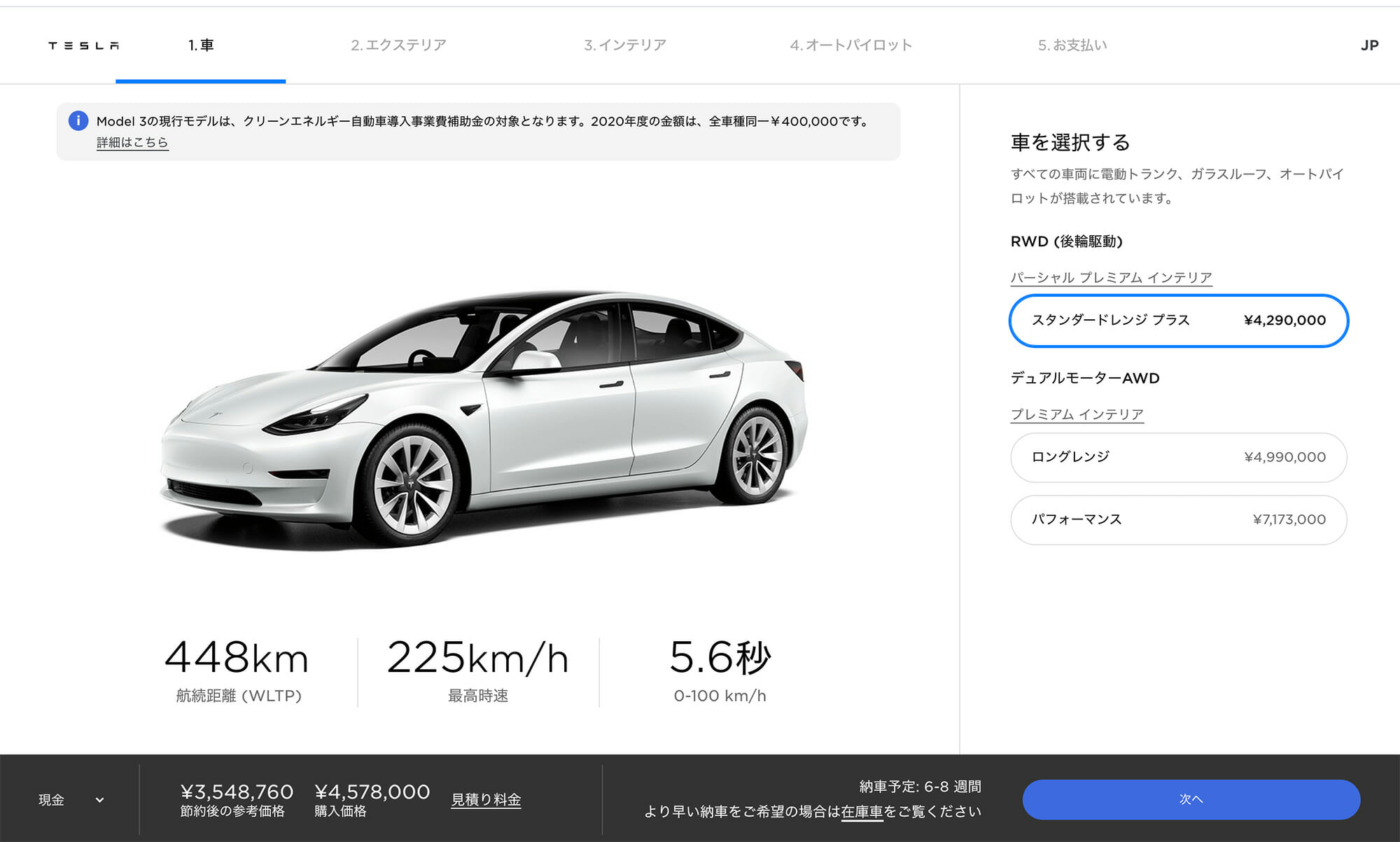 速報 日本仕様テスラ モデル3 がアップデート 約156万円の大幅値下げ Evsmartブログ